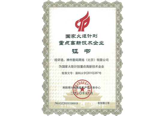 kdpay钱包官网荣膺“国家火炬计划重点高新技术企业”